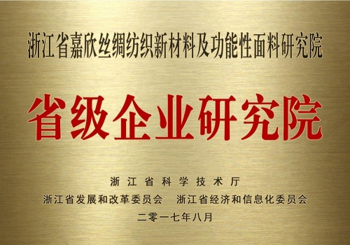 省级企业研究院